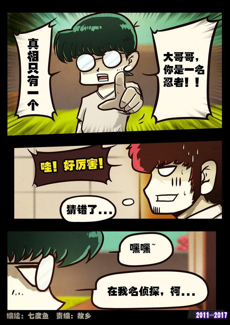 尸兄（我叫白小飞）韩漫全集-第0110集无删减无遮挡章节图片 