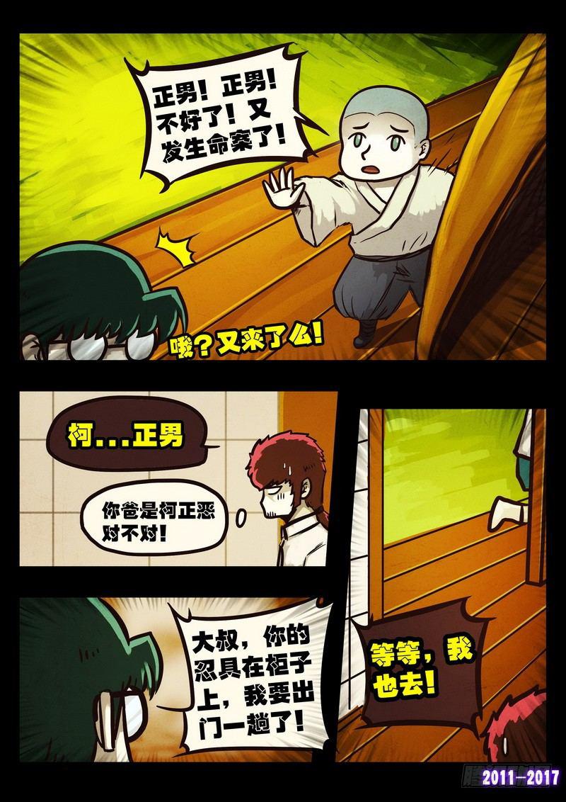尸兄（我叫白小飞）韩漫全集-第0110集无删减无遮挡章节图片 