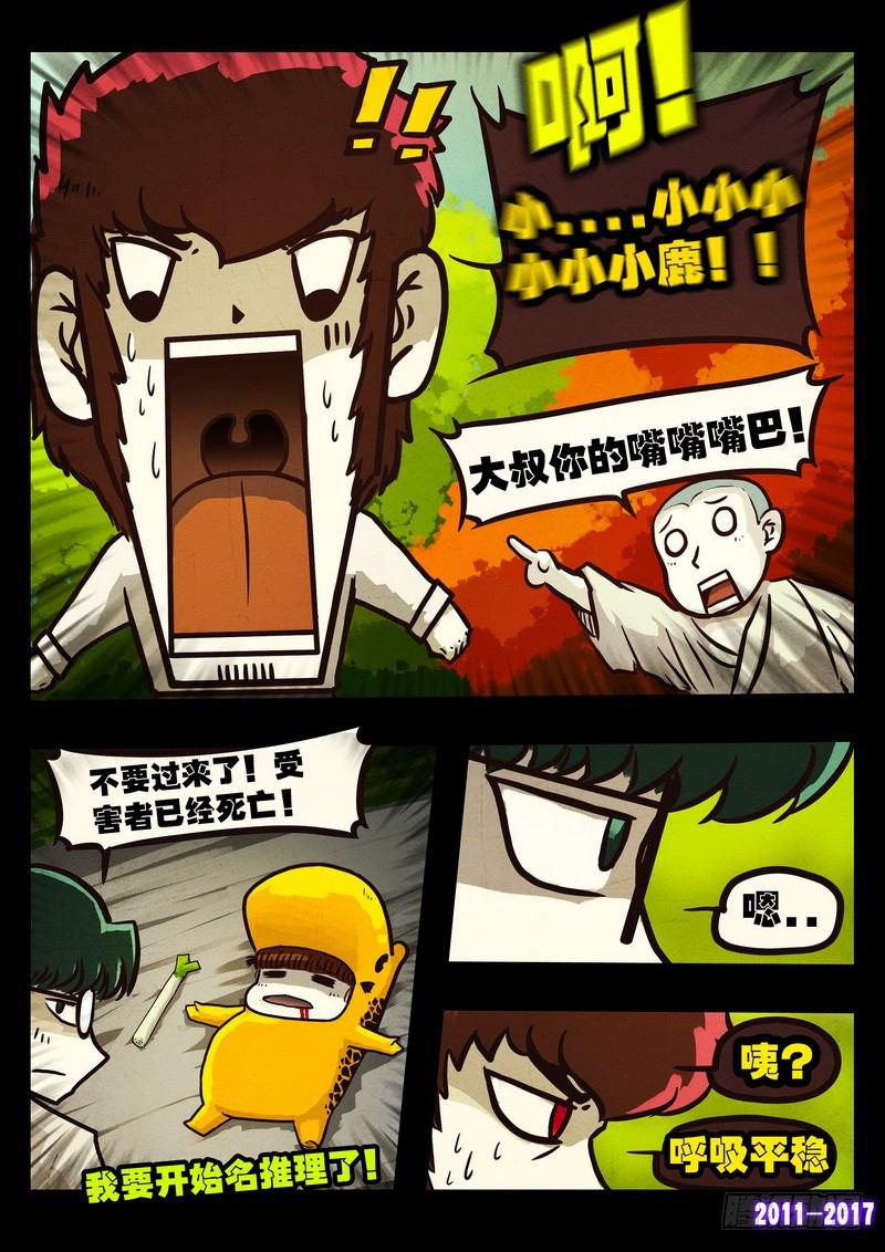 尸兄（我叫白小飞）韩漫全集-第0110集无删减无遮挡章节图片 