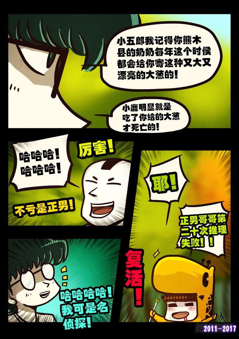 尸兄（我叫白小飞）韩漫全集-第0110集无删减无遮挡章节图片 