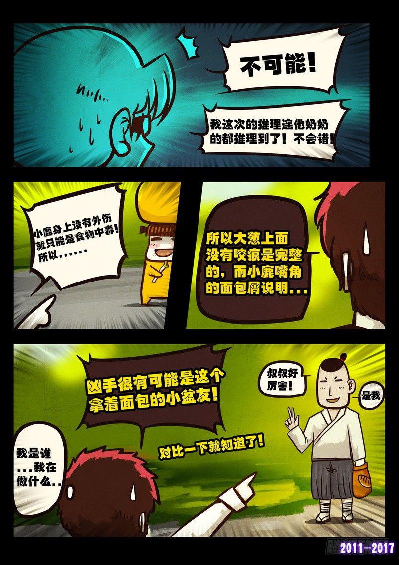 尸兄（我叫白小飞）韩漫全集-第0110集无删减无遮挡章节图片 