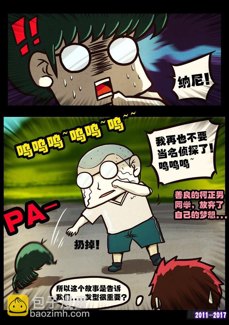 尸兄（我叫白小飞）韩漫全集-第0110集无删减无遮挡章节图片 