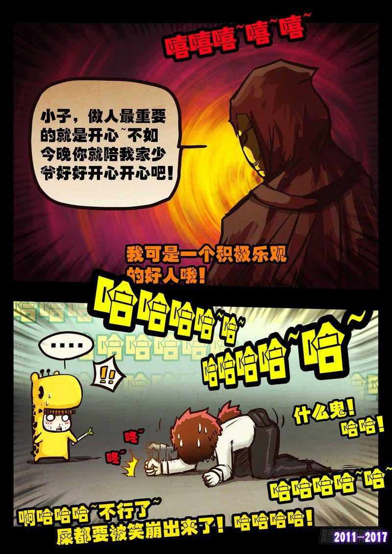 尸兄（我叫白小飞）韩漫全集-第0111集无删减无遮挡章节图片 