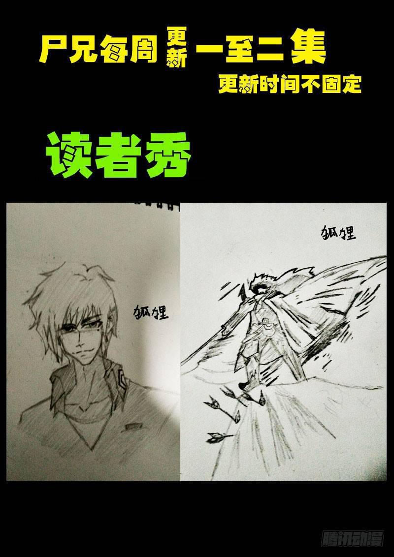 尸兄（我叫白小飞）韩漫全集-第0111集无删减无遮挡章节图片 