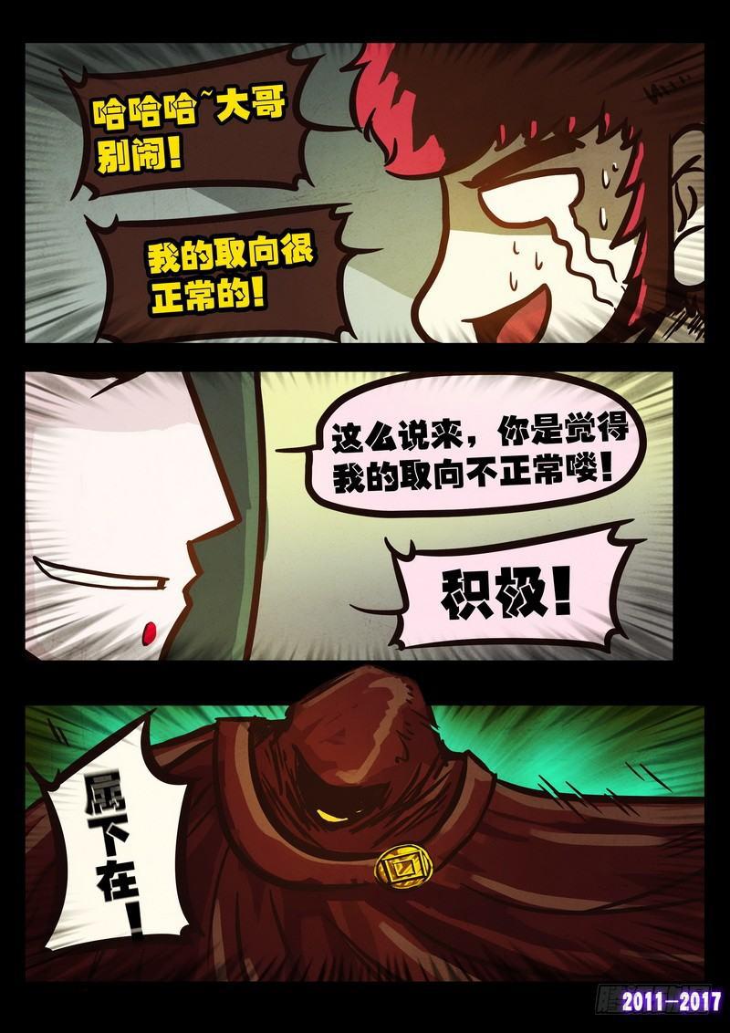 尸兄（我叫白小飞）韩漫全集-第0111集无删减无遮挡章节图片 