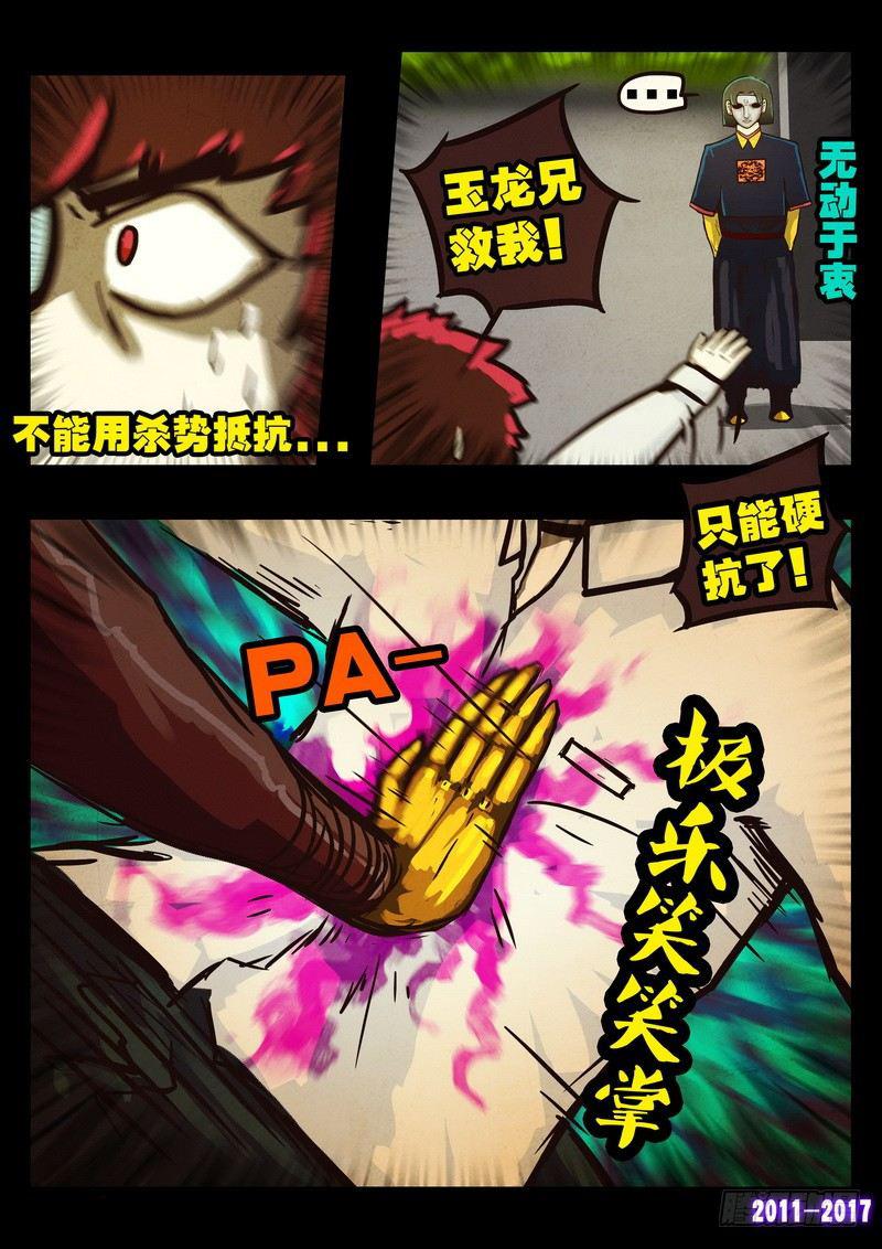 尸兄（我叫白小飞）韩漫全集-第0111集无删减无遮挡章节图片 