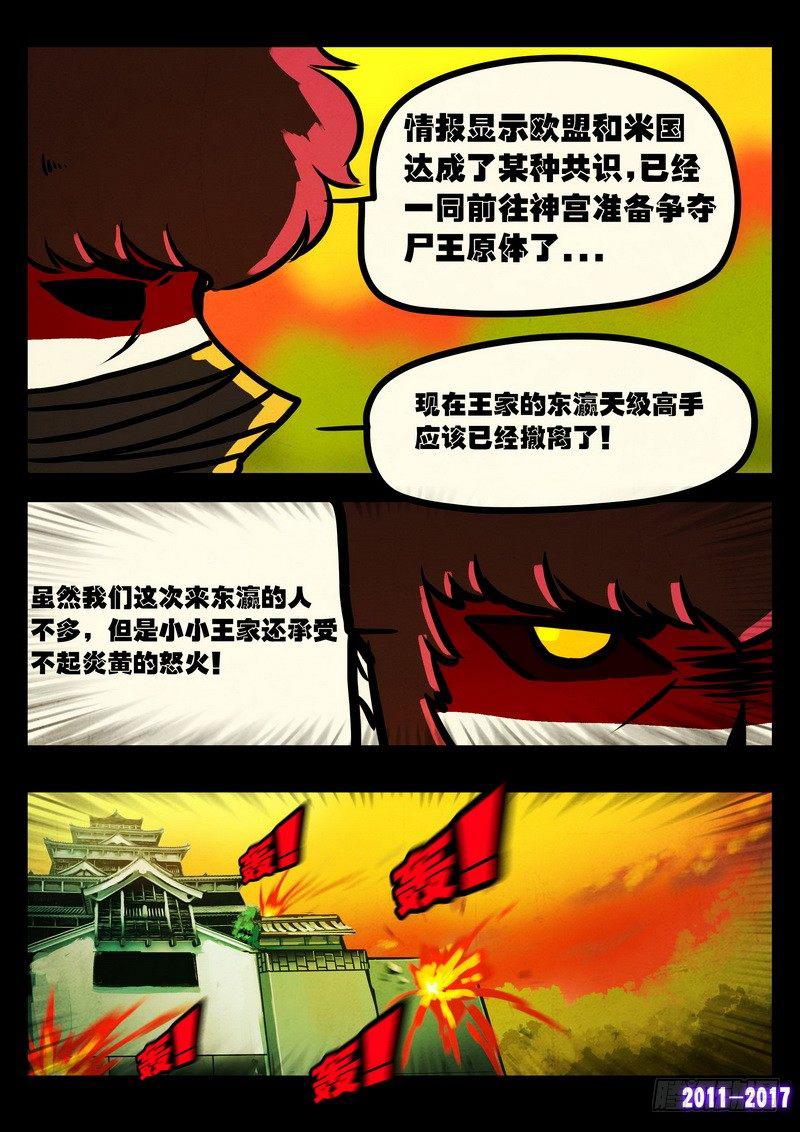 尸兄（我叫白小飞）韩漫全集-第0113集无删减无遮挡章节图片 