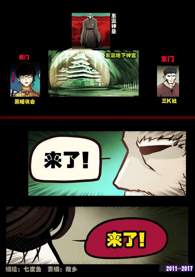 尸兄（我叫白小飞）韩漫全集-第0113集无删减无遮挡章节图片 