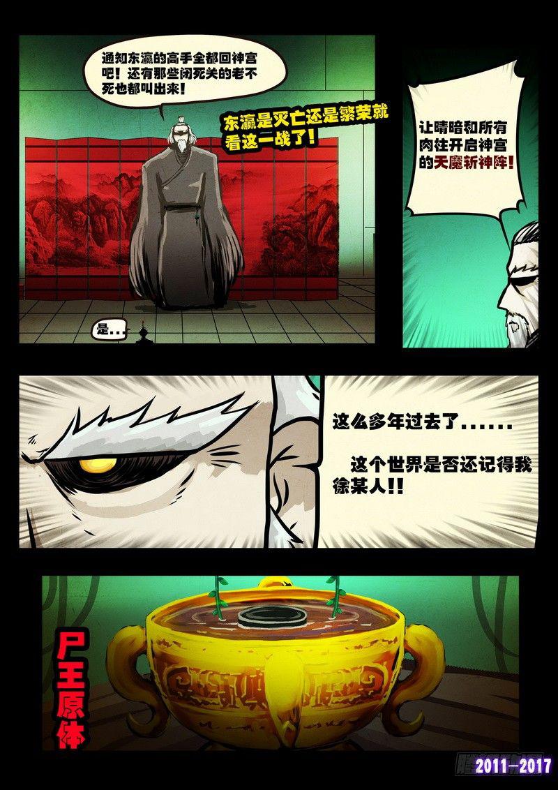 尸兄（我叫白小飞）韩漫全集-第0113集无删减无遮挡章节图片 