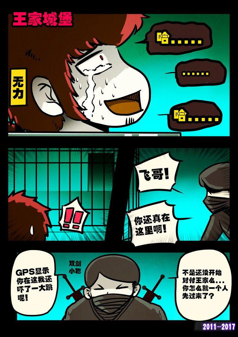 尸兄（我叫白小飞）韩漫全集-第0113集无删减无遮挡章节图片 