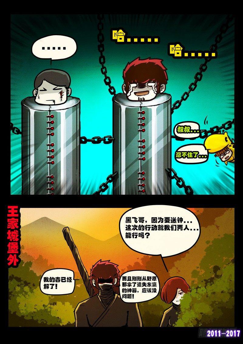 尸兄（我叫白小飞）韩漫全集-第0113集无删减无遮挡章节图片 