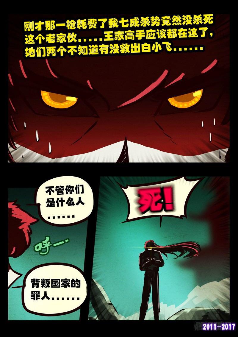 尸兄（我叫白小飞）韩漫全集-第0115集无删减无遮挡章节图片 