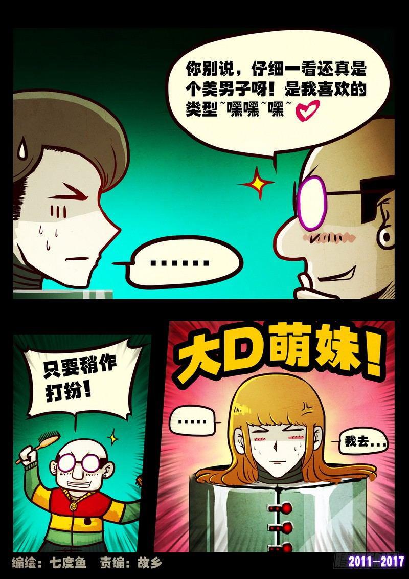 尸兄（我叫白小飞）韩漫全集-第0115集无删减无遮挡章节图片 