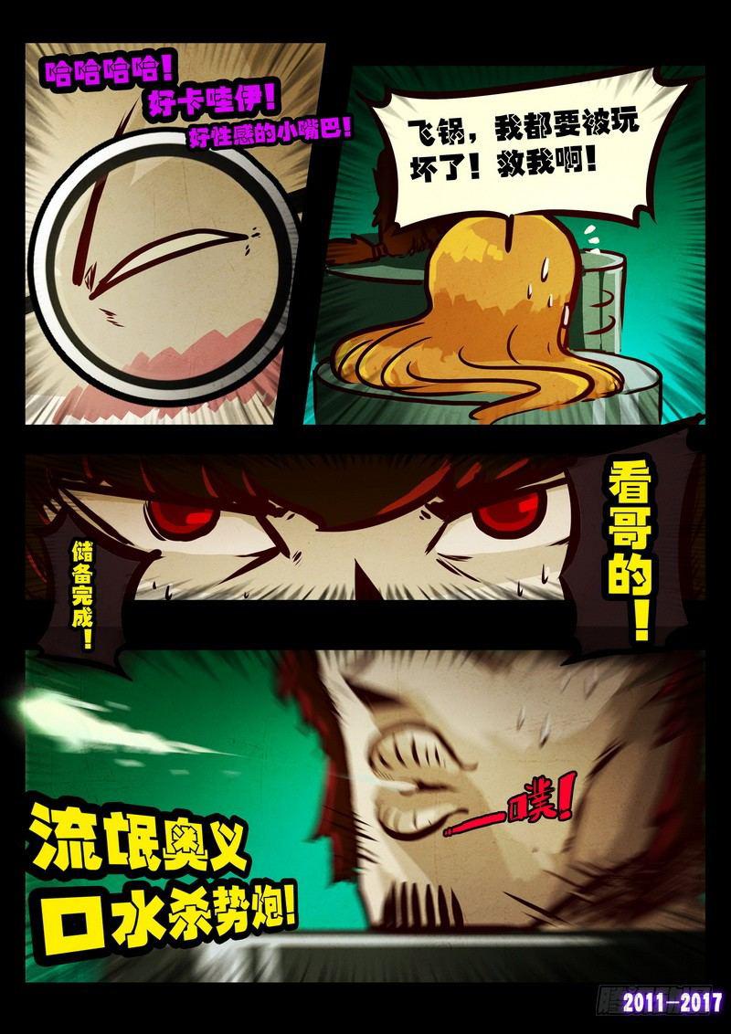 尸兄（我叫白小飞）韩漫全集-第0115集无删减无遮挡章节图片 