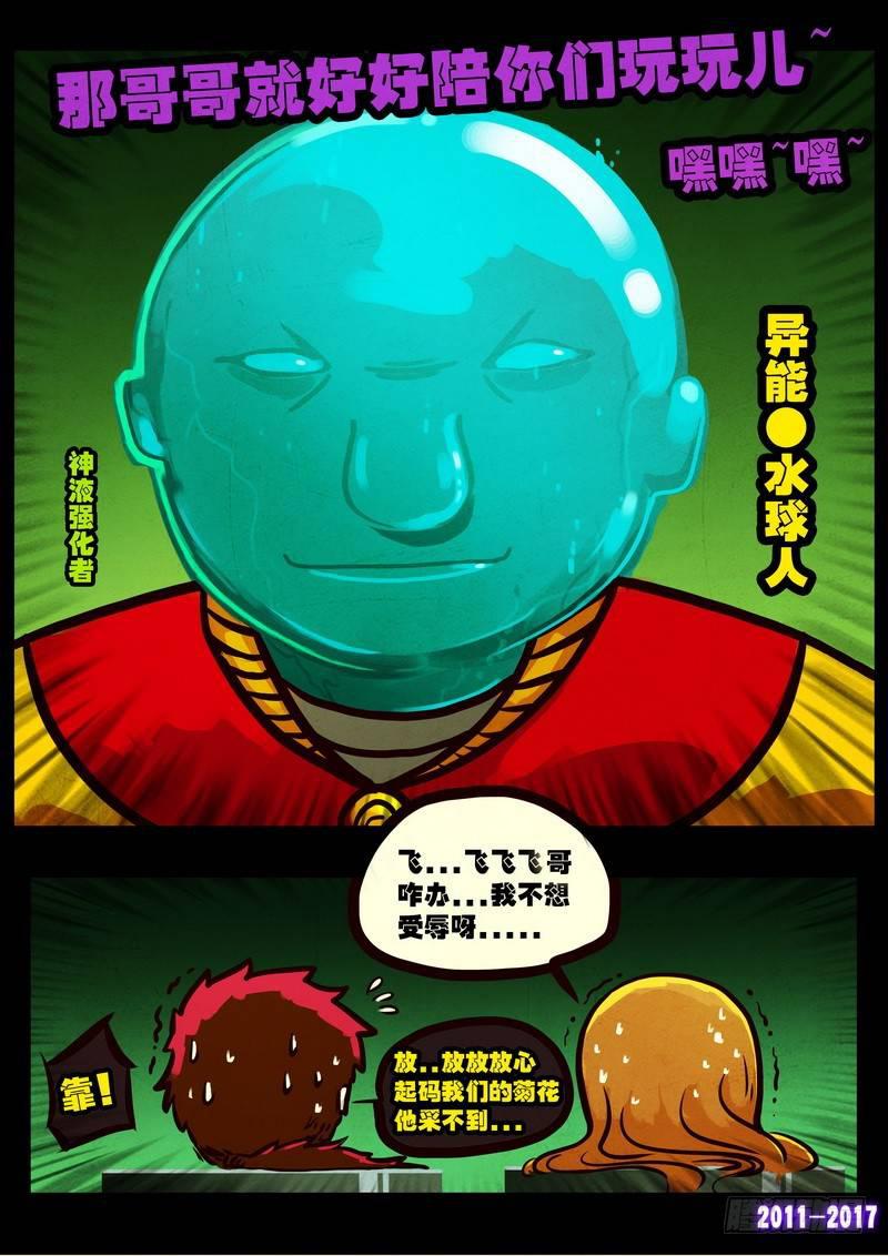 尸兄（我叫白小飞）韩漫全集-第0115集无删减无遮挡章节图片 