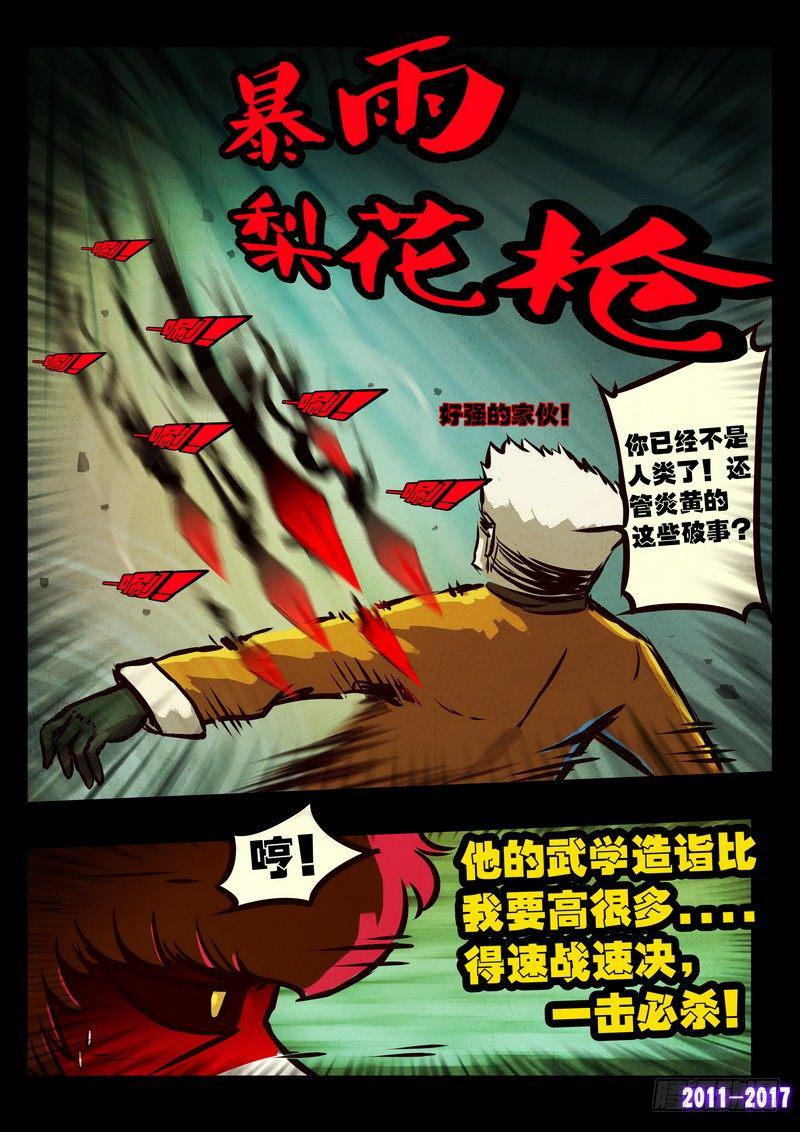 尸兄（我叫白小飞）韩漫全集-第0115集无删减无遮挡章节图片 