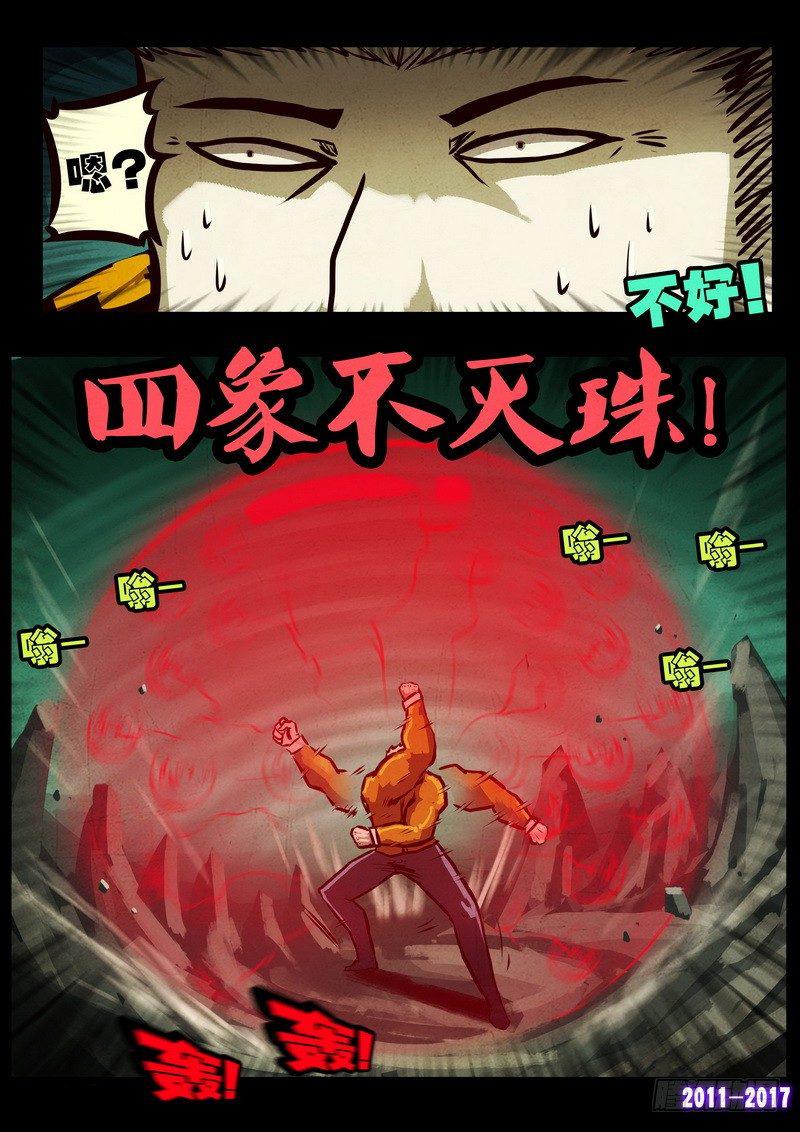 尸兄（我叫白小飞）韩漫全集-第0115集无删减无遮挡章节图片 