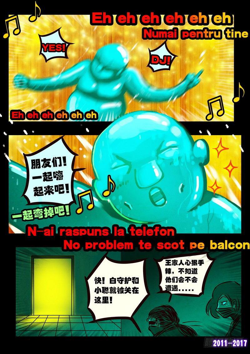 尸兄（我叫白小飞）韩漫全集-第0116集无删减无遮挡章节图片 