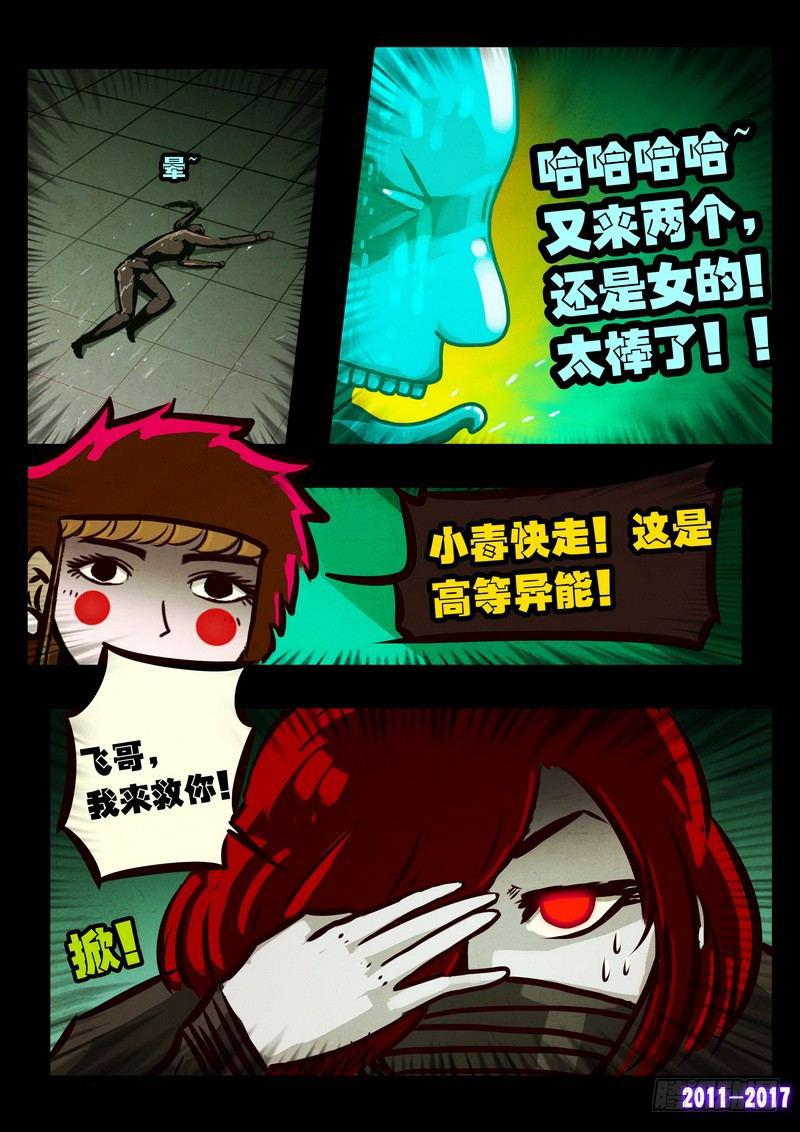 尸兄（我叫白小飞）韩漫全集-第0116集无删减无遮挡章节图片 