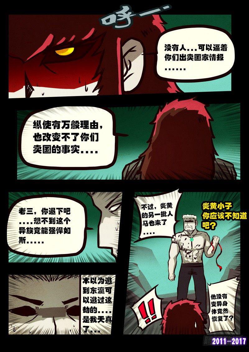 尸兄（我叫白小飞）韩漫全集-第0117集无删减无遮挡章节图片 