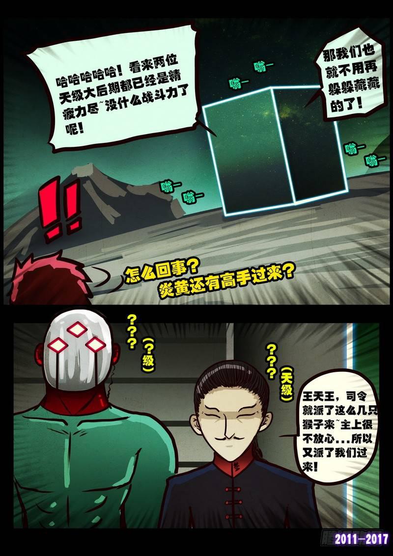 尸兄（我叫白小飞）韩漫全集-第0117集无删减无遮挡章节图片 