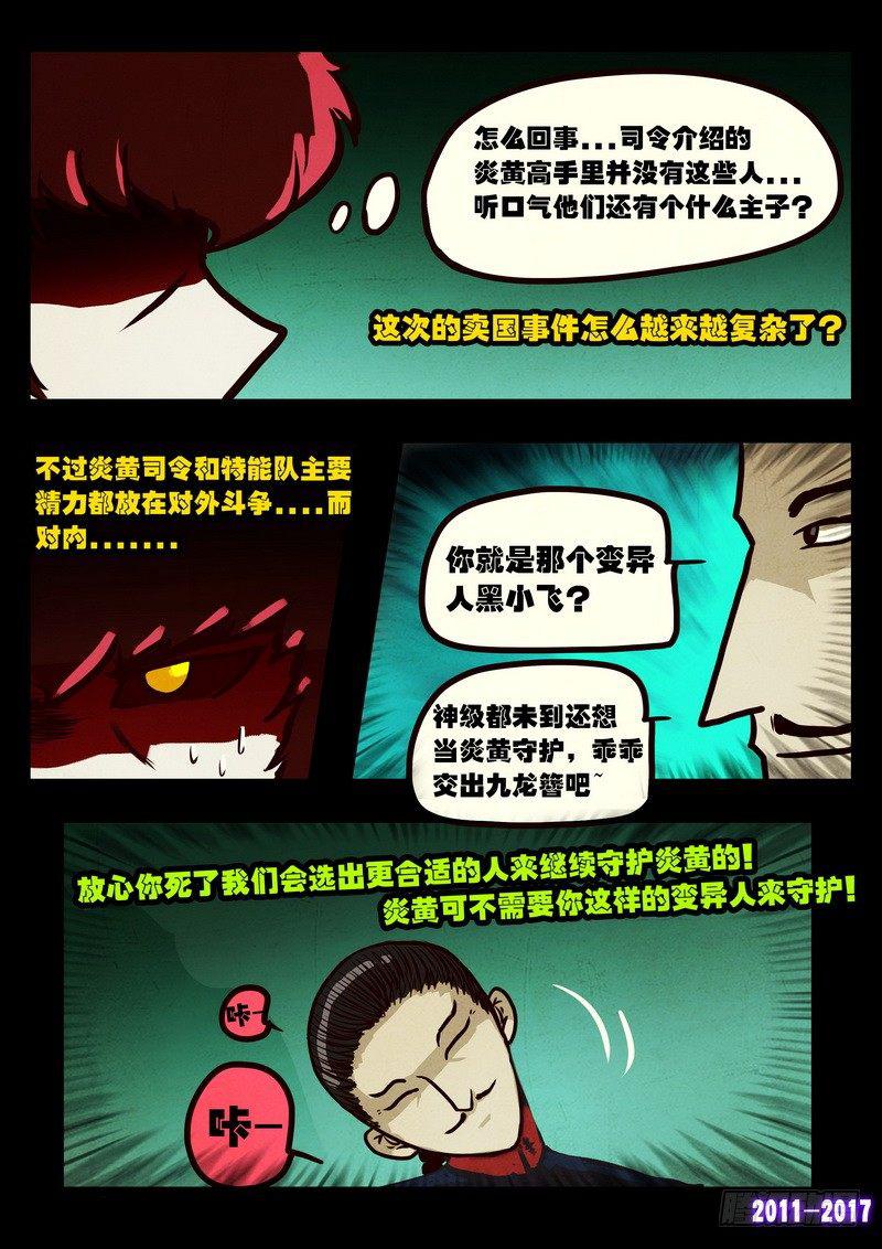 尸兄（我叫白小飞）韩漫全集-第0117集无删减无遮挡章节图片 