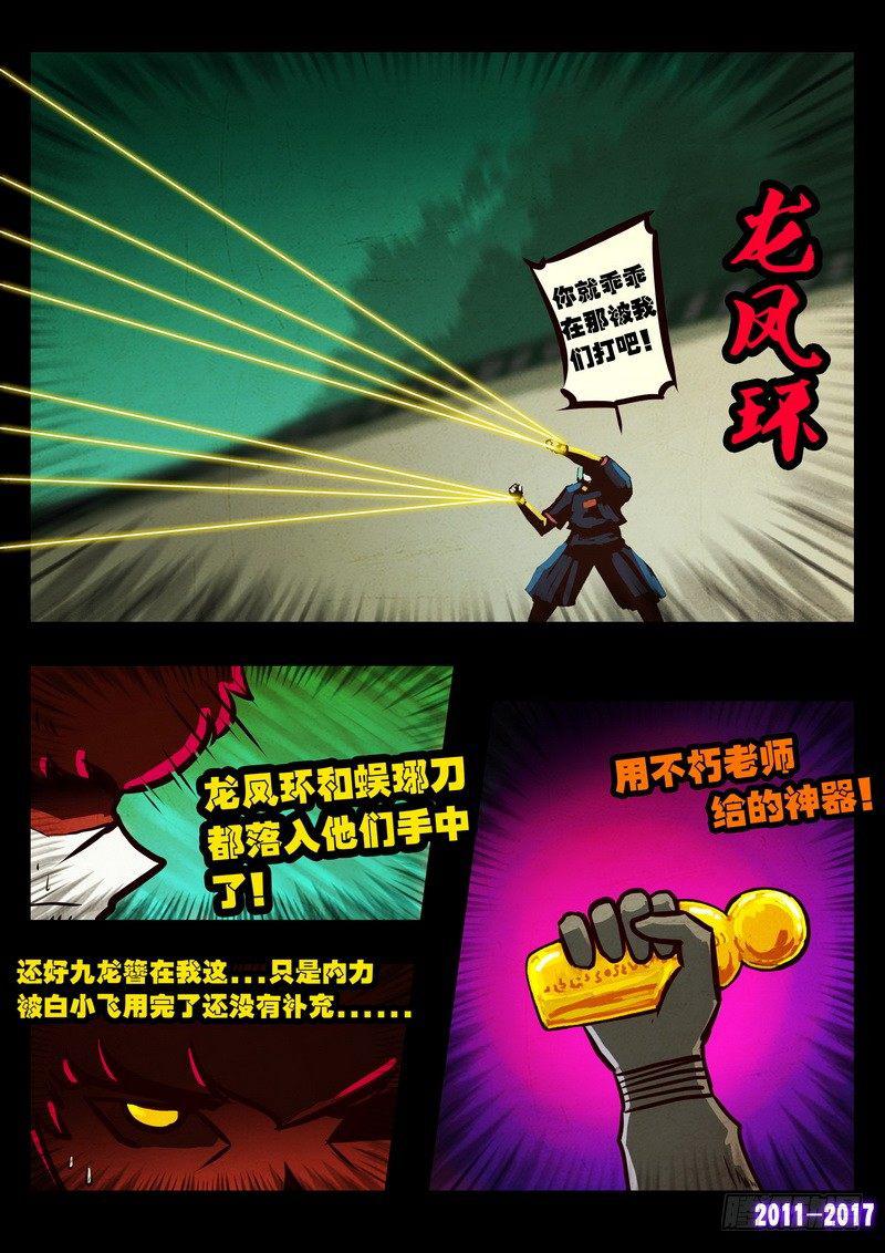 尸兄（我叫白小飞）韩漫全集-第0117集无删减无遮挡章节图片 