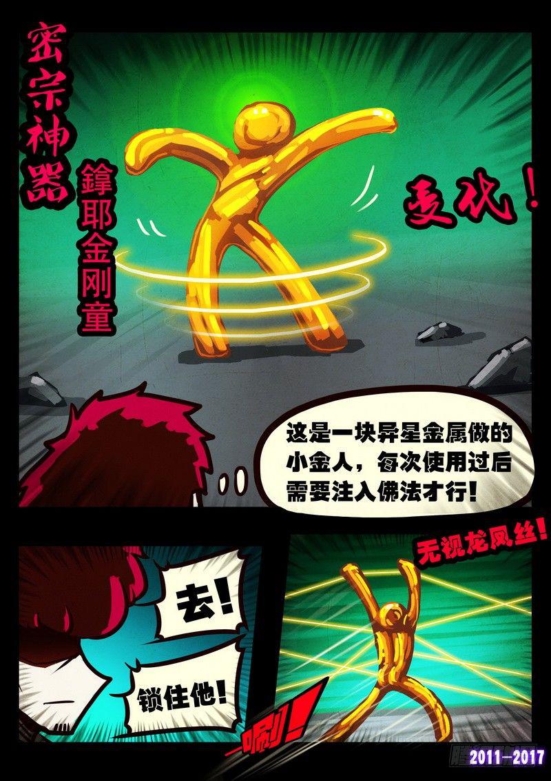 尸兄（我叫白小飞）韩漫全集-第0117集无删减无遮挡章节图片 
