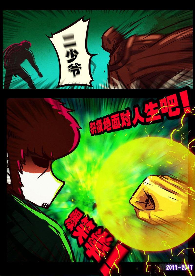 尸兄（我叫白小飞）韩漫全集-第0117集无删减无遮挡章节图片 