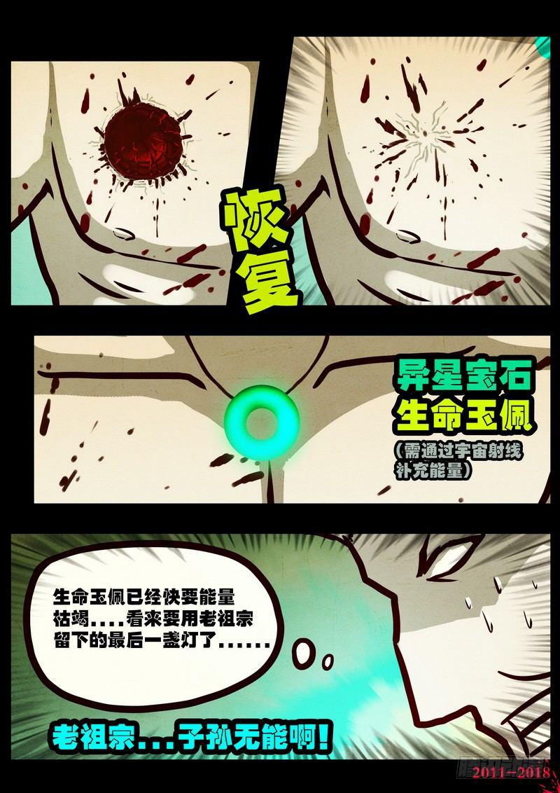 尸兄（我叫白小飞）韩漫全集-第0118集无删减无遮挡章节图片 