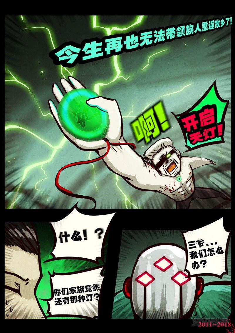 尸兄（我叫白小飞）韩漫全集-第0118集无删减无遮挡章节图片 