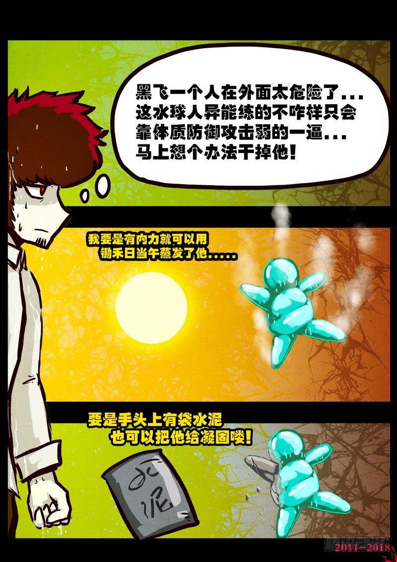 尸兄（我叫白小飞）韩漫全集-第0118集无删减无遮挡章节图片 