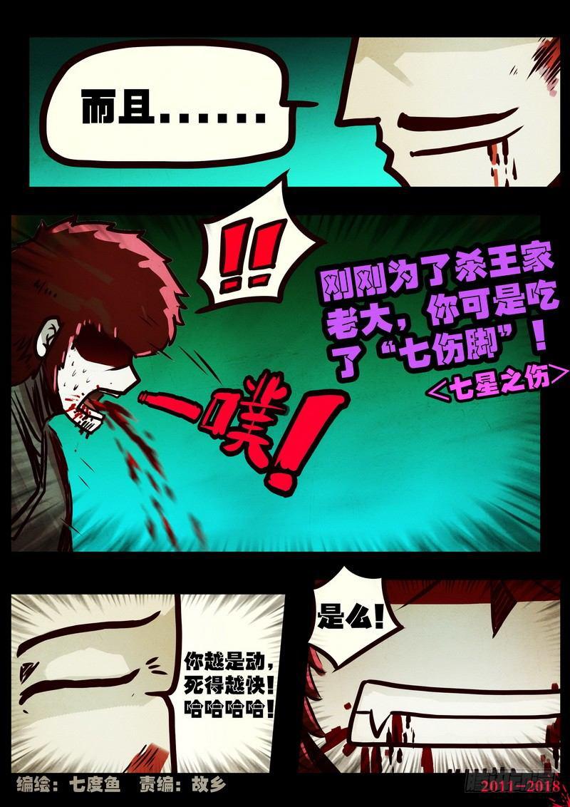 尸兄（我叫白小飞）韩漫全集-第0118集无删减无遮挡章节图片 