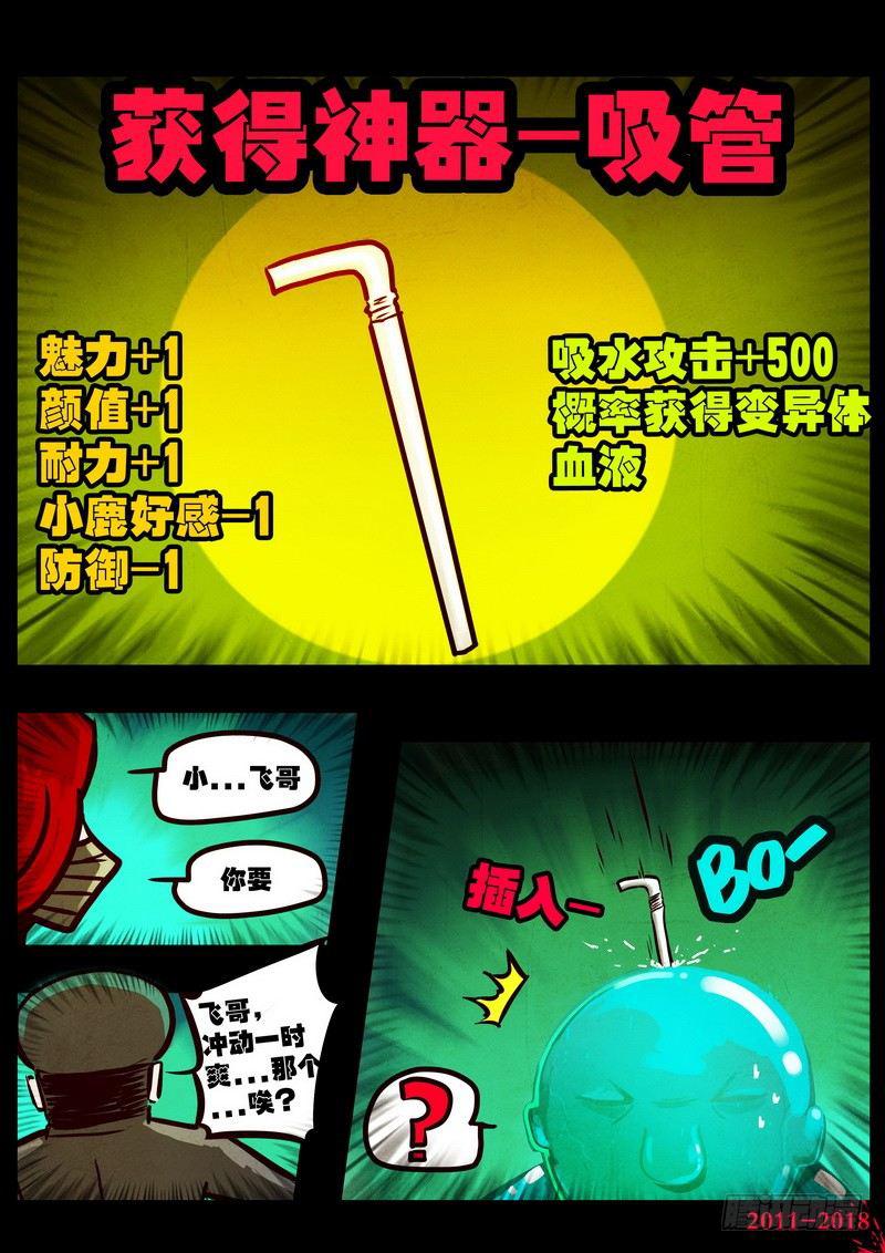 尸兄（我叫白小飞）韩漫全集-第0118集无删减无遮挡章节图片 