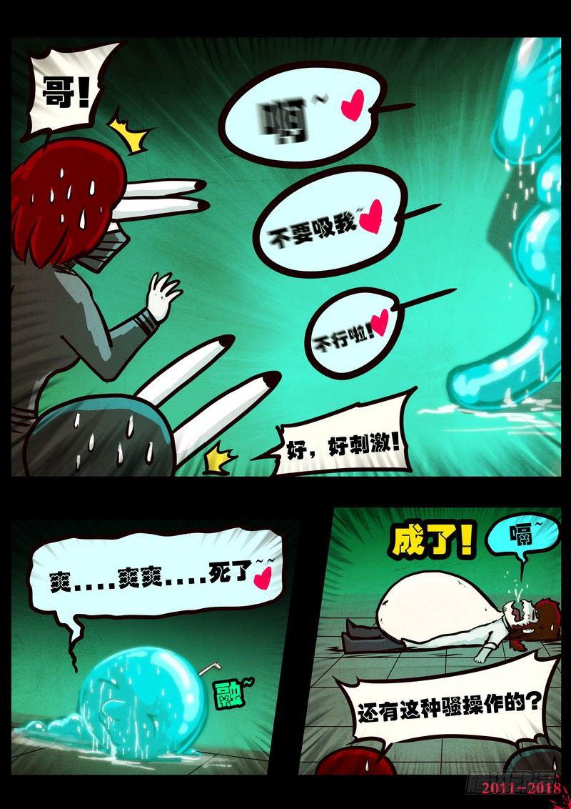 尸兄（我叫白小飞）韩漫全集-第0118集无删减无遮挡章节图片 