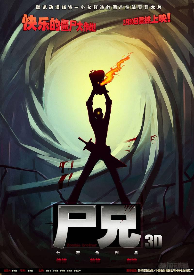 尸兄（我叫白小飞）韩漫全集-第34集无删减无遮挡章节图片 