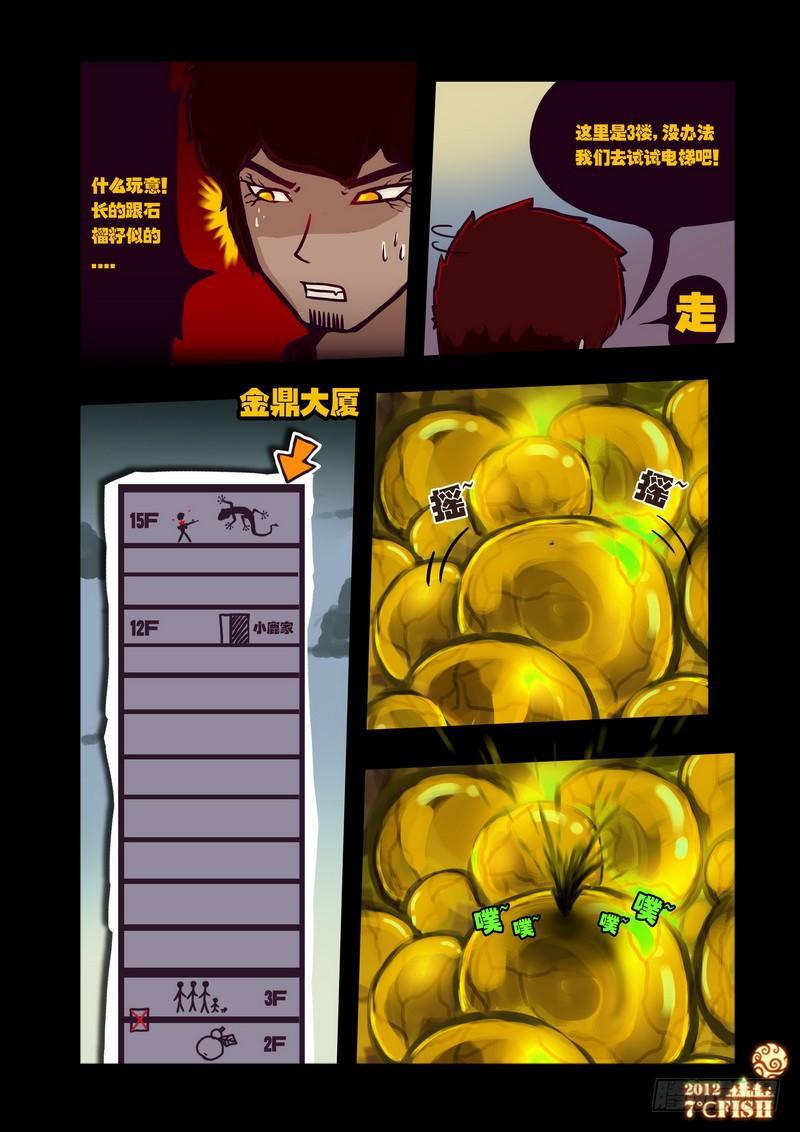 尸兄（我叫白小飞）韩漫全集-第34集无删减无遮挡章节图片 