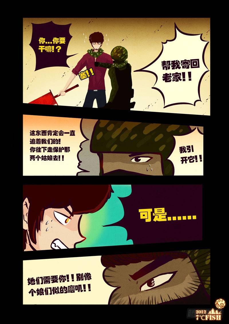 尸兄（我叫白小飞）韩漫全集-第34集无删减无遮挡章节图片 