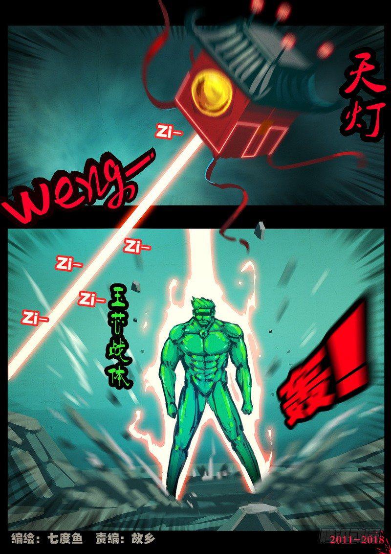 尸兄（我叫白小飞）韩漫全集-第0119集无删减无遮挡章节图片 