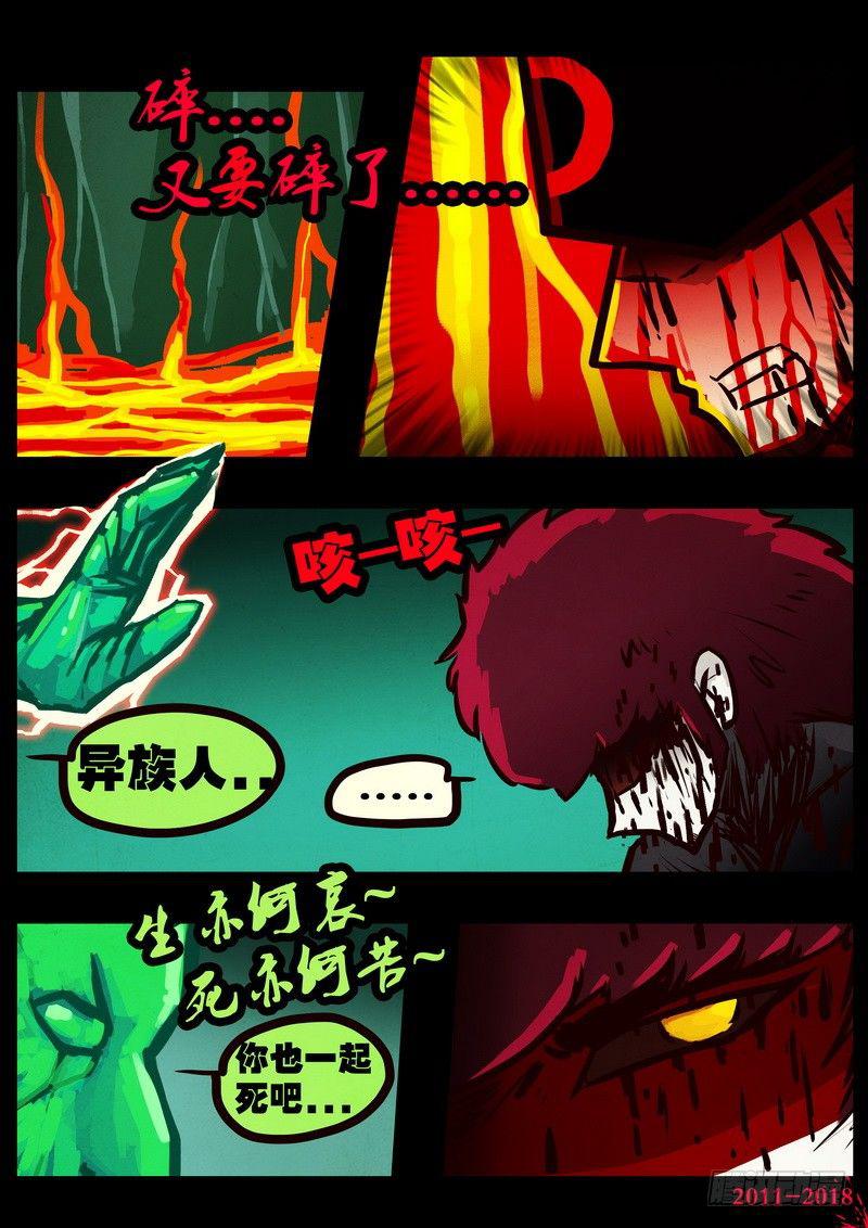 尸兄（我叫白小飞）韩漫全集-第0119集无删减无遮挡章节图片 
