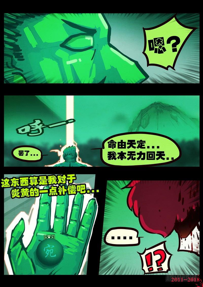 尸兄（我叫白小飞）韩漫全集-第0119集无删减无遮挡章节图片 