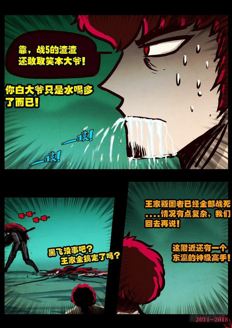 尸兄（我叫白小飞）韩漫全集-第0120集无删减无遮挡章节图片 