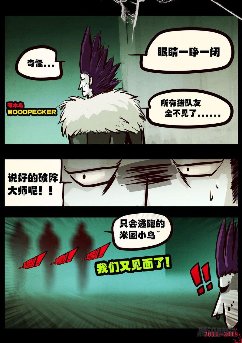 尸兄（我叫白小飞）韩漫全集-第0120集无删减无遮挡章节图片 