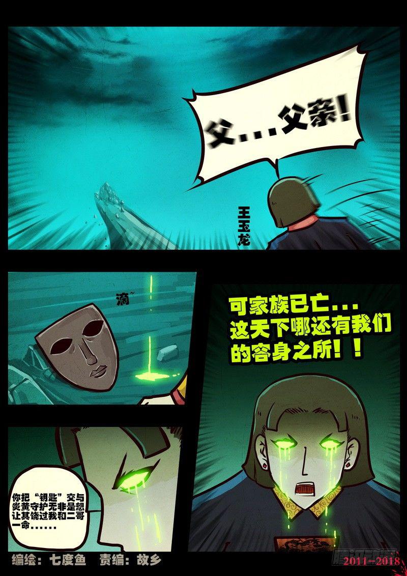 尸兄（我叫白小飞）韩漫全集-第0120集无删减无遮挡章节图片 