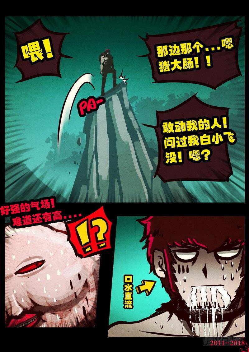 尸兄（我叫白小飞）韩漫全集-第0120集无删减无遮挡章节图片 
