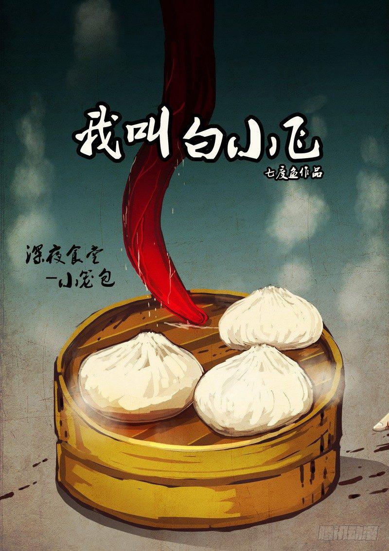 尸兄（我叫白小飞）韩漫全集-第0122集无删减无遮挡章节图片 