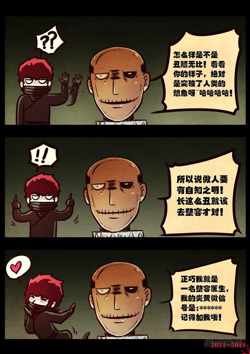 尸兄（我叫白小飞）韩漫全集-第0122集无删减无遮挡章节图片 