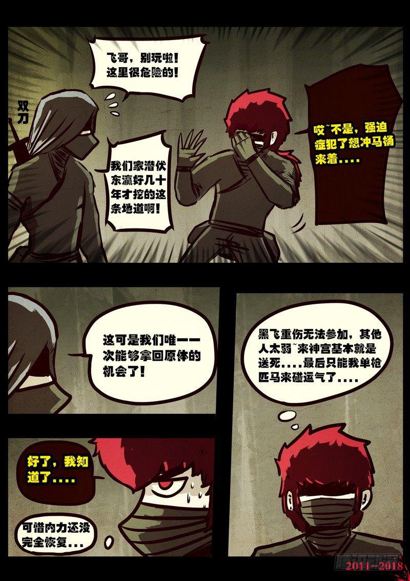 尸兄（我叫白小飞）韩漫全集-第0122集无删减无遮挡章节图片 