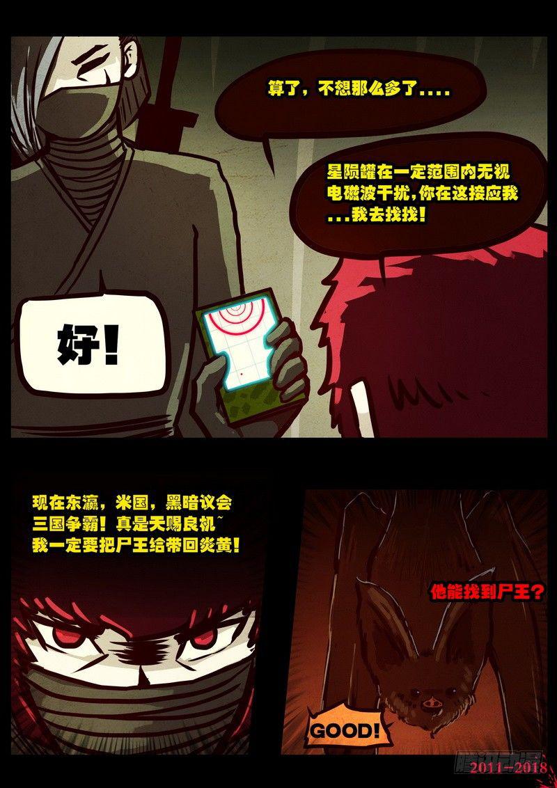尸兄（我叫白小飞）韩漫全集-第0122集无删减无遮挡章节图片 
