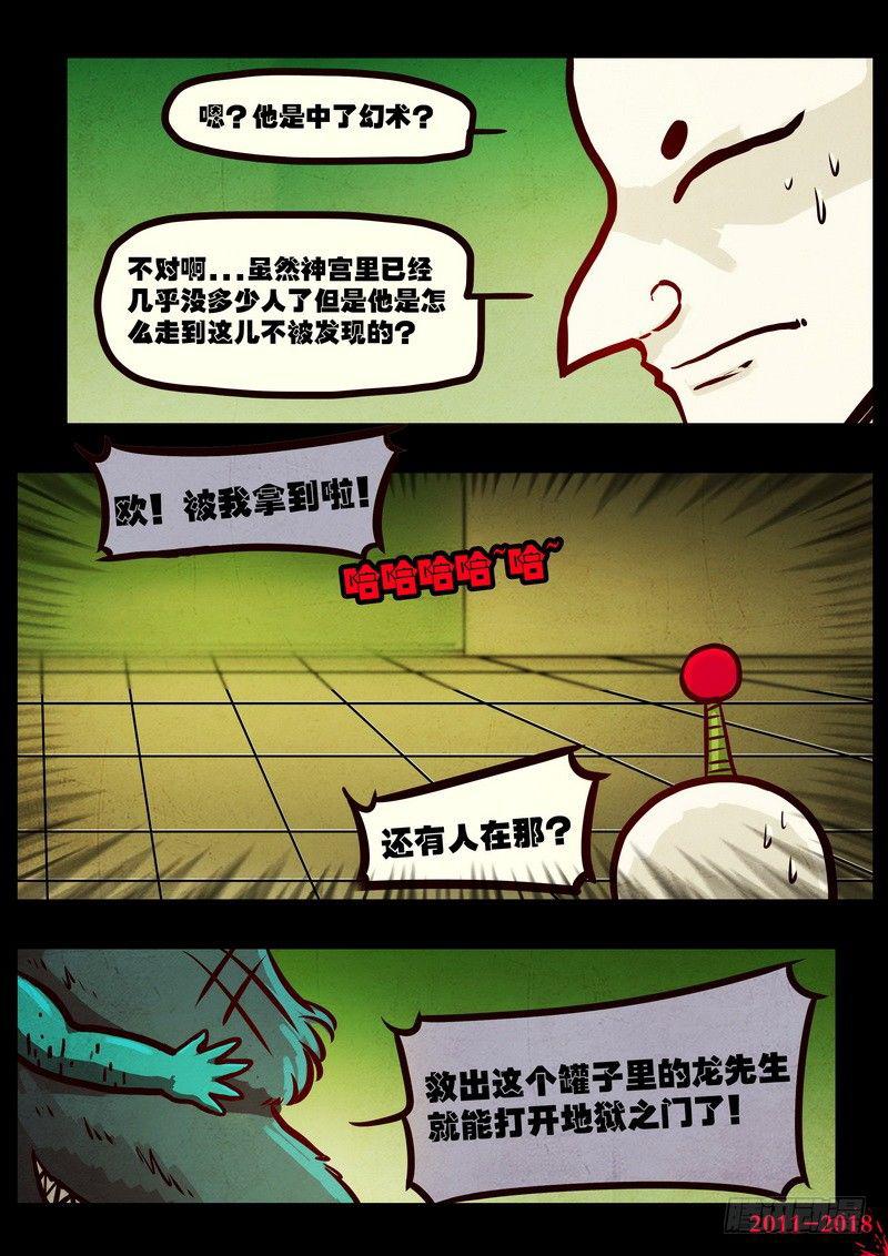 尸兄（我叫白小飞）韩漫全集-第0123集无删减无遮挡章节图片 